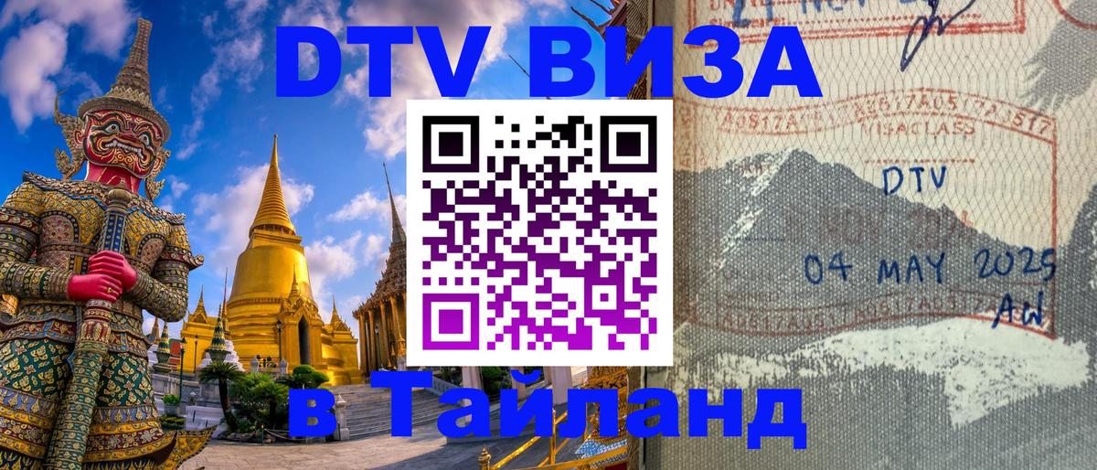 Цены на DTV визу в Таиланд — пакеты услуг, достаточно даже паспорта - 08.10.2025 Цены на DTV визу в Таиланд — пакеты услуг, достаточно даже паспорта - 09.10.2025