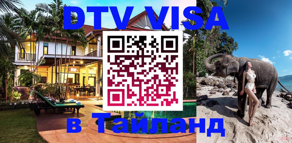 Visa ДТВ Тайланд помощь онлайн Visa ДТВ Тайланд помощь онлайн